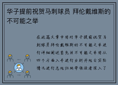 华子提前祝贺马刺球员 拜伦戴维斯的不可能之举